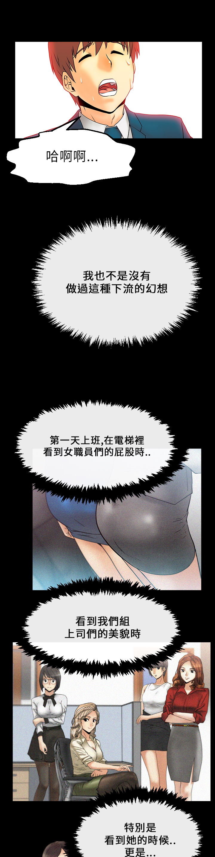 韩国电视剧实习职员漫画,第20话5图
