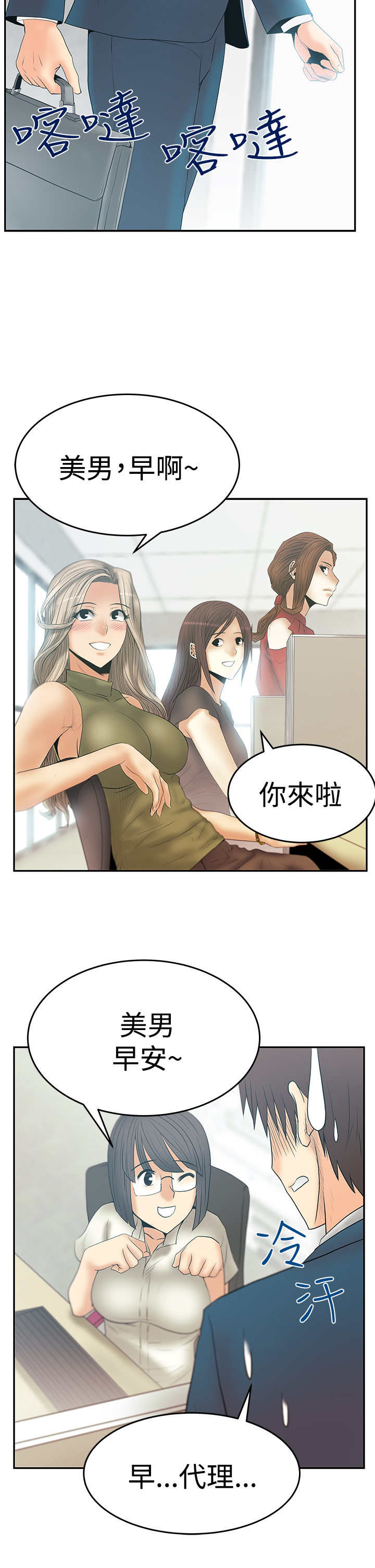实习小结前台漫画,第80话2图