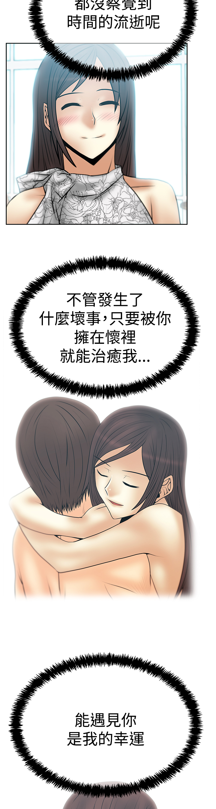 实习小组评语漫画,第130话4图