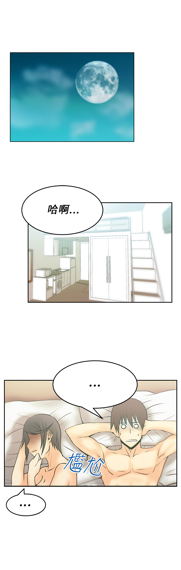 管理职员实习周记漫画,第27话2图