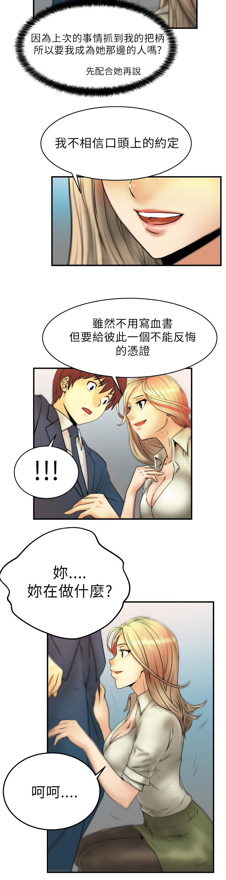 实习小伙子爱上女上司漫画,第4话5图