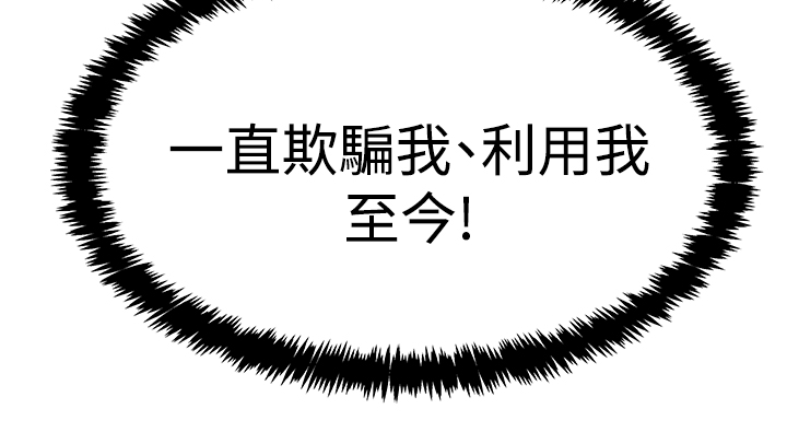 实习小秘书漫画,第106话4图