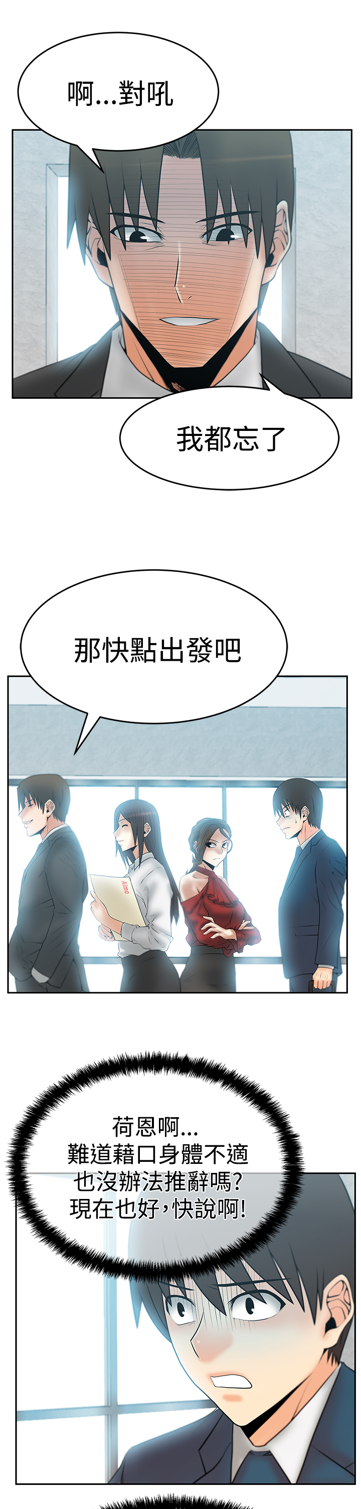 外卖总裁与实习职员漫画,第88话5图