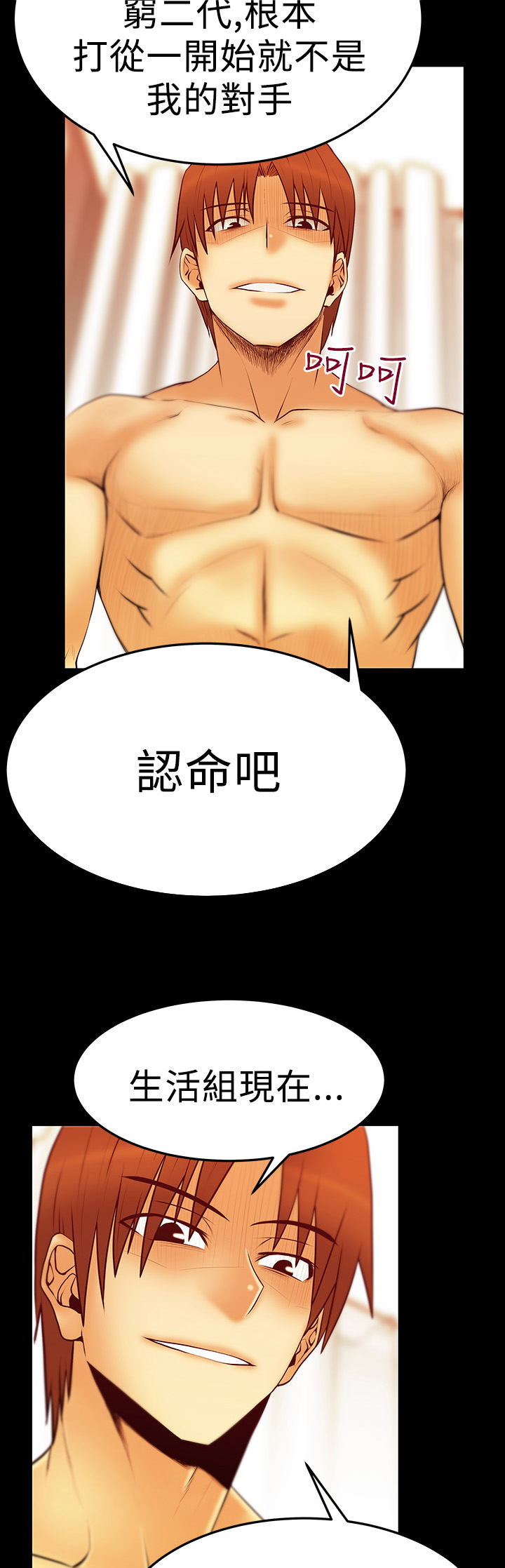 工作岗位实习生漫画,第73话4图