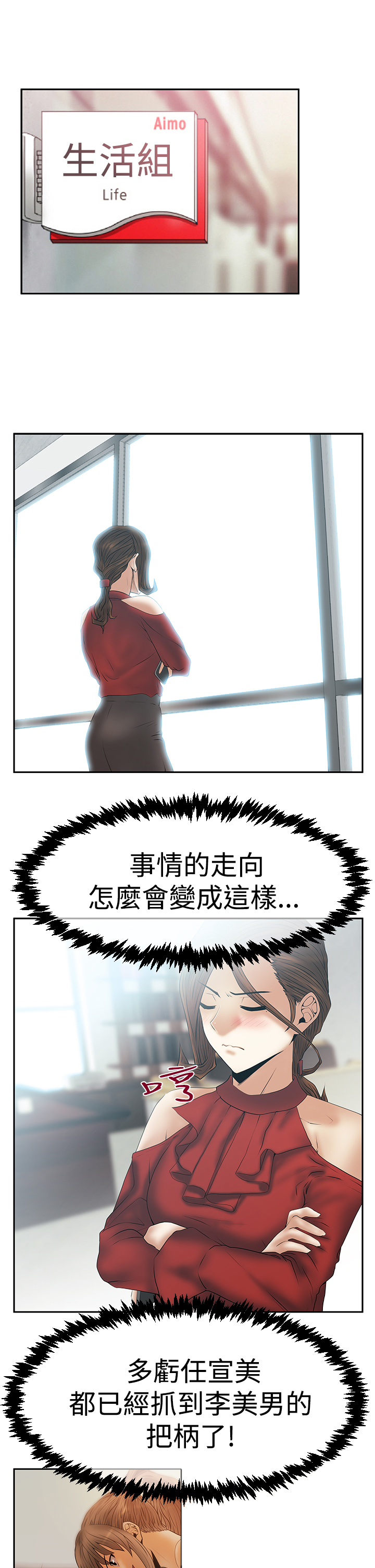 实习小职员李美男全集在线阅读漫画,第93话4图