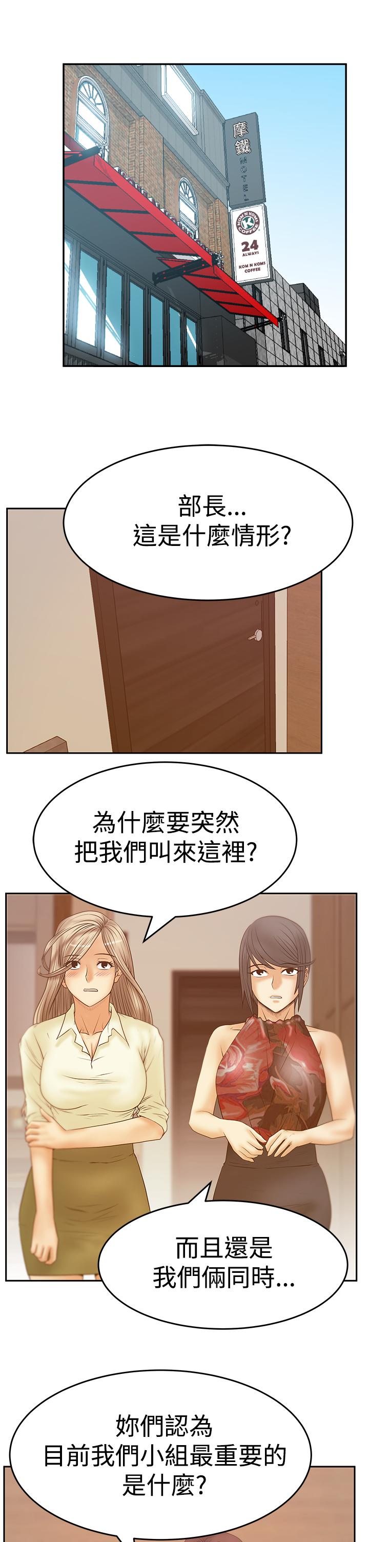 实习时带你的职员叫什么漫画,第118话5图