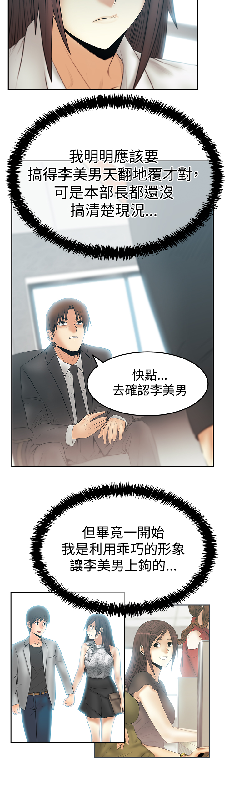 实习小组意见总结漫画,第114话3图