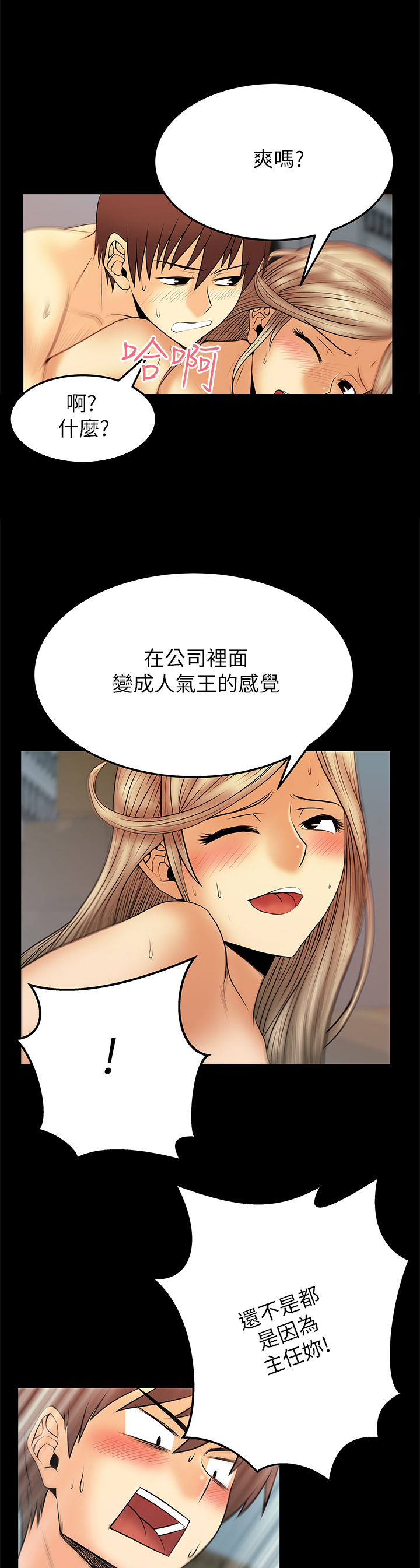实习小组评议意见漫画,第58话5图