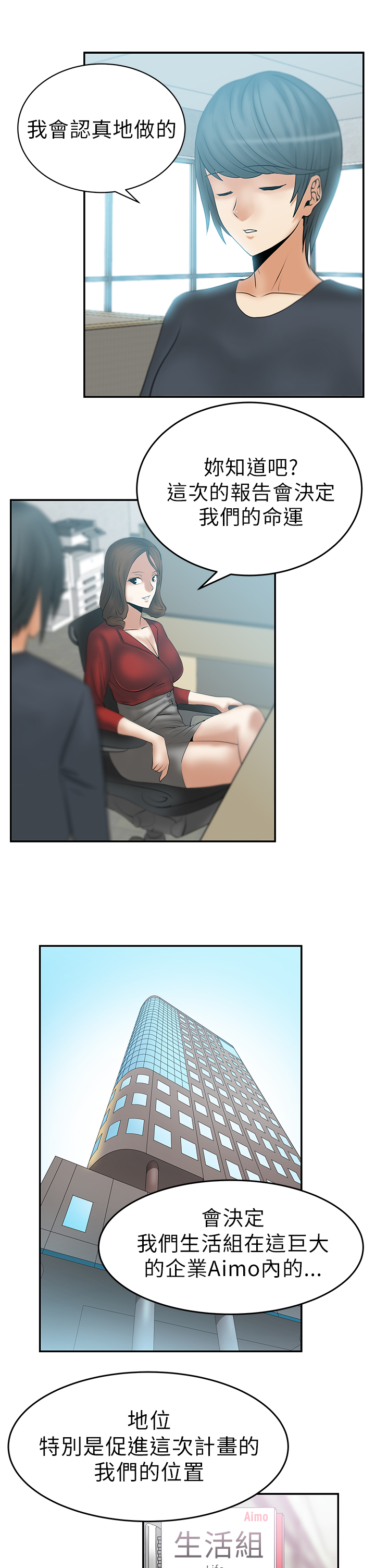 实习小结300字漫画,第17话4图