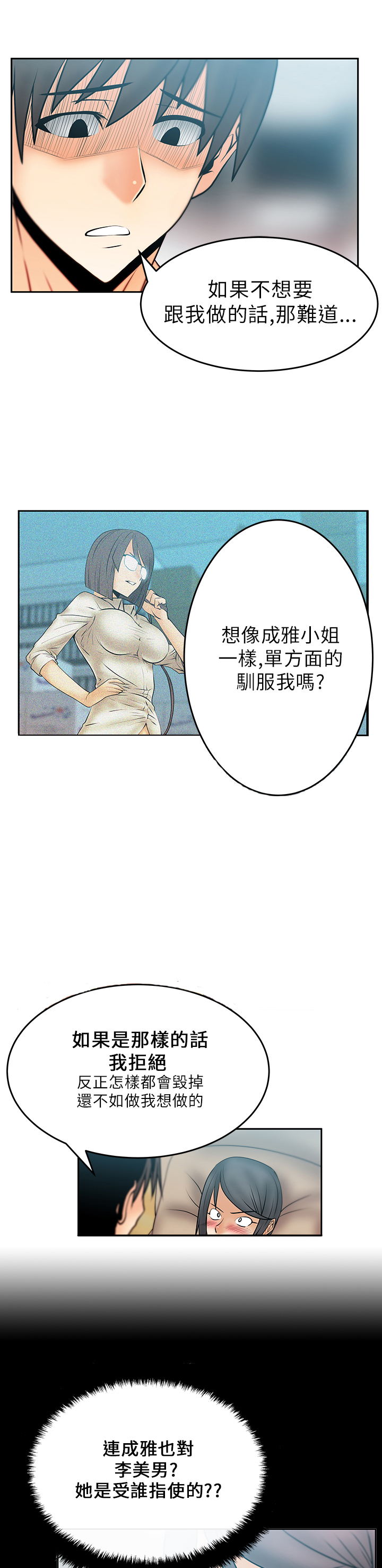 外卖总裁与实习职员漫画,第24话5图