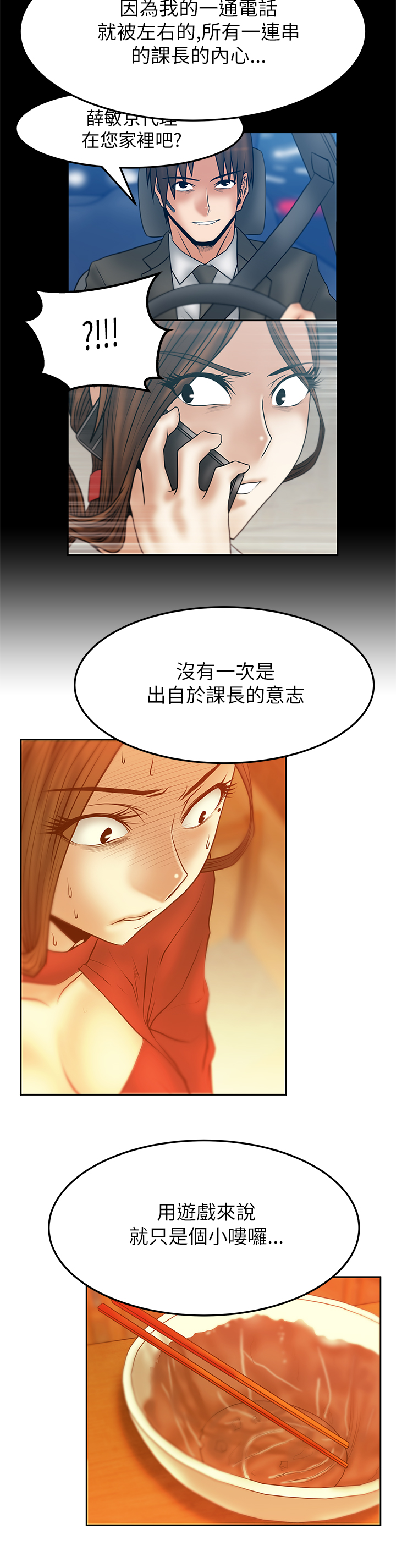 管理职员实习周记漫画,第60话3图