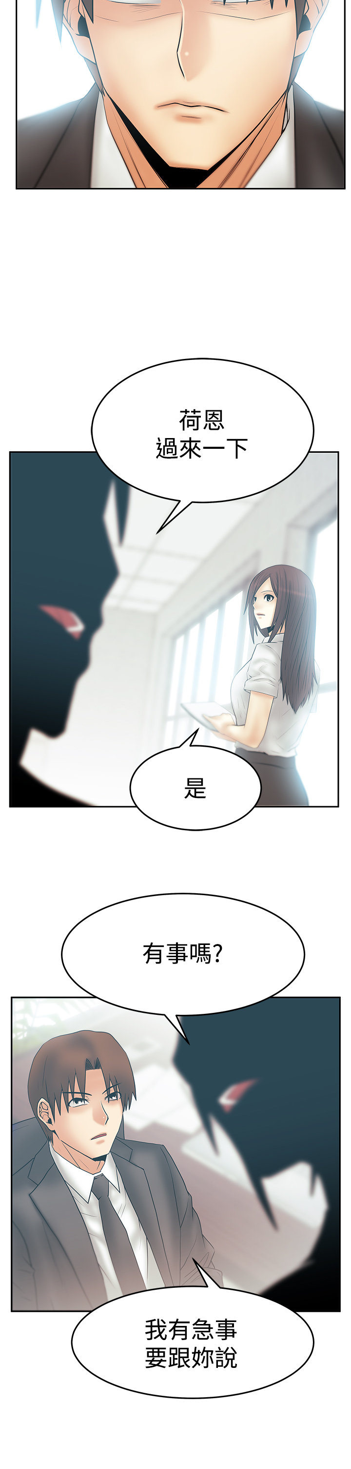 实习小秘书漫画,第123话5图