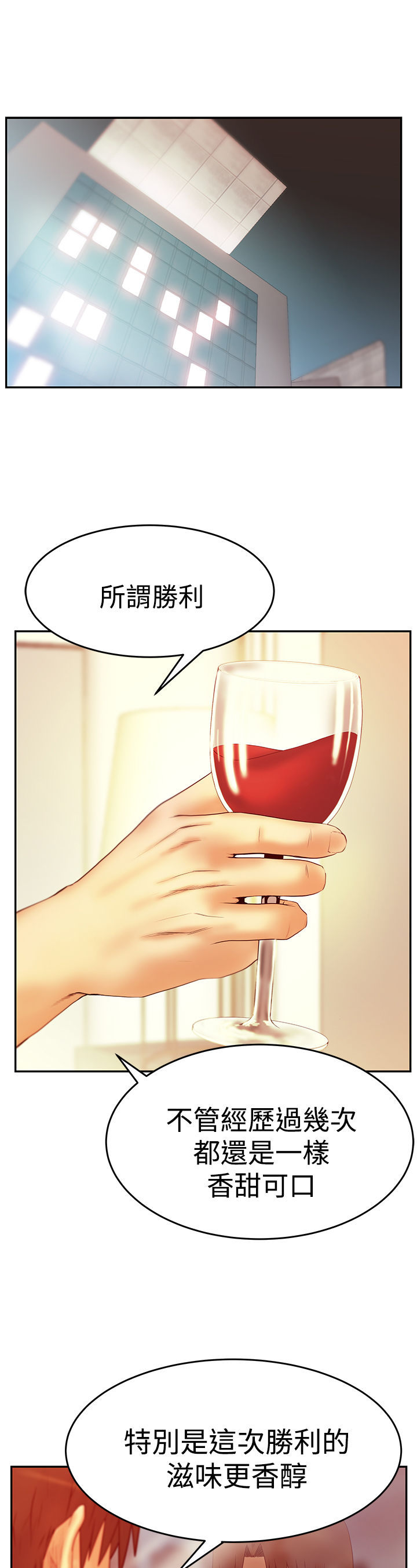 万能实习生员工漫画,第79话1图