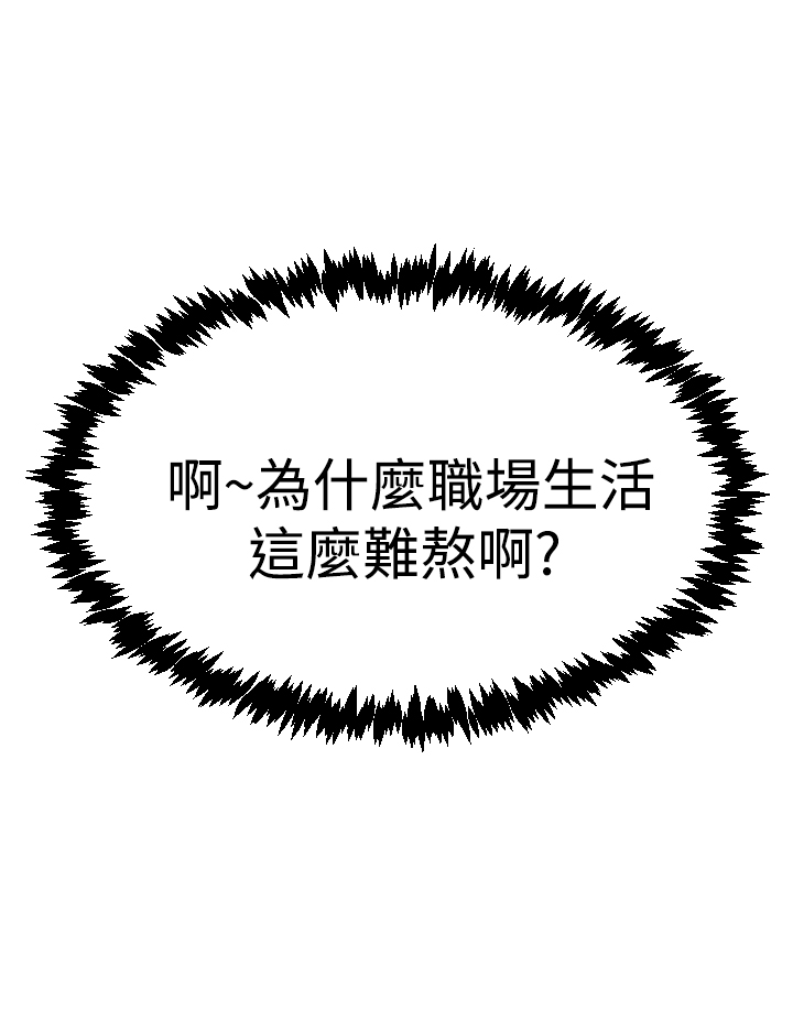 实习小职员李美男全集在线阅读漫画,第93话3图
