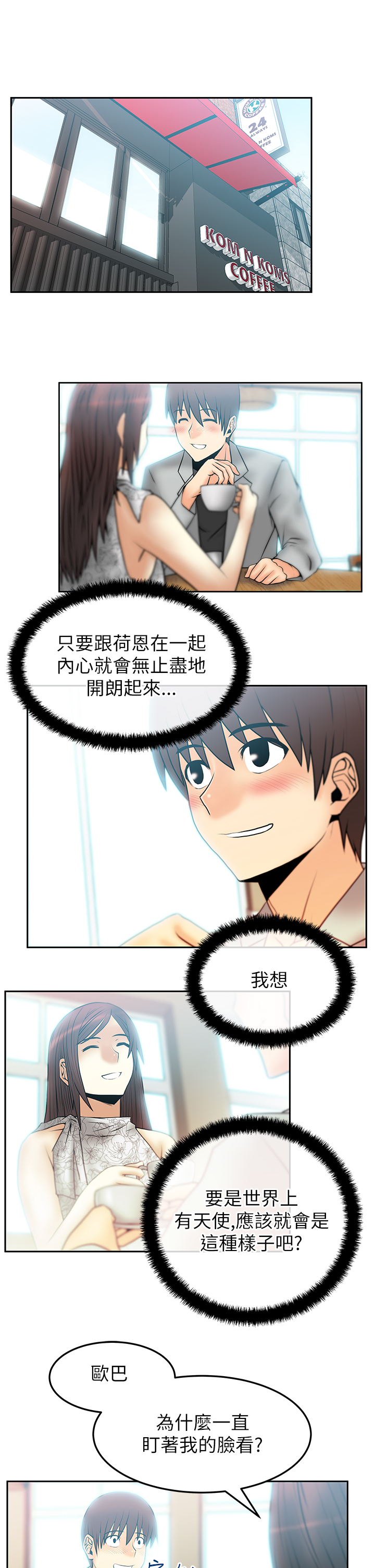实习工作应聘漫画,第45话1图