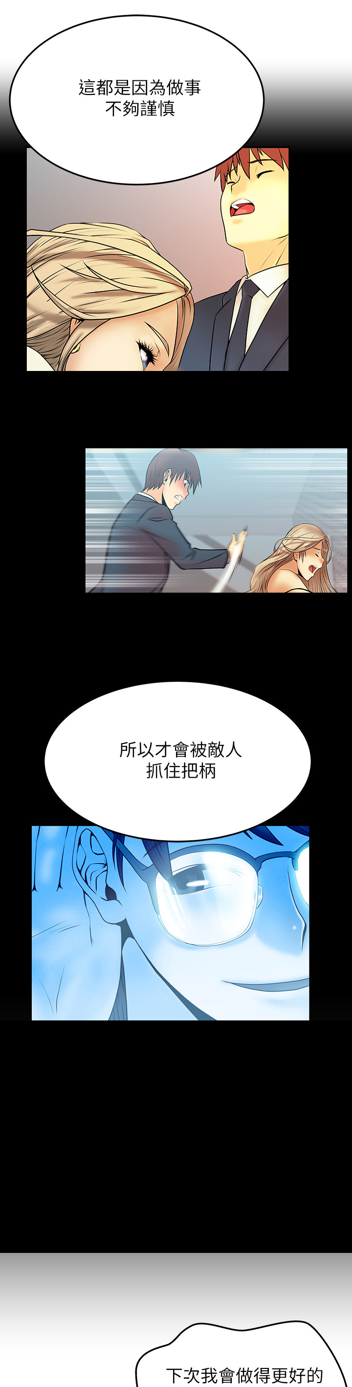 万能实习生员工漫画,第44话2图