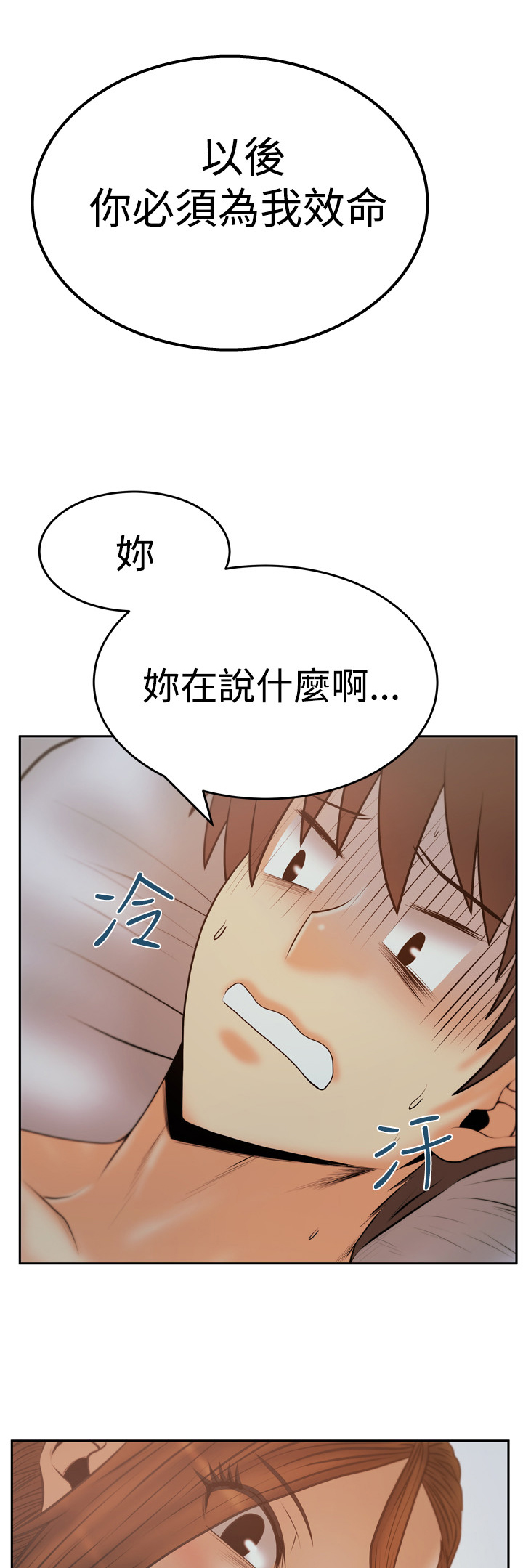 实习小结2000字漫画,第98话3图