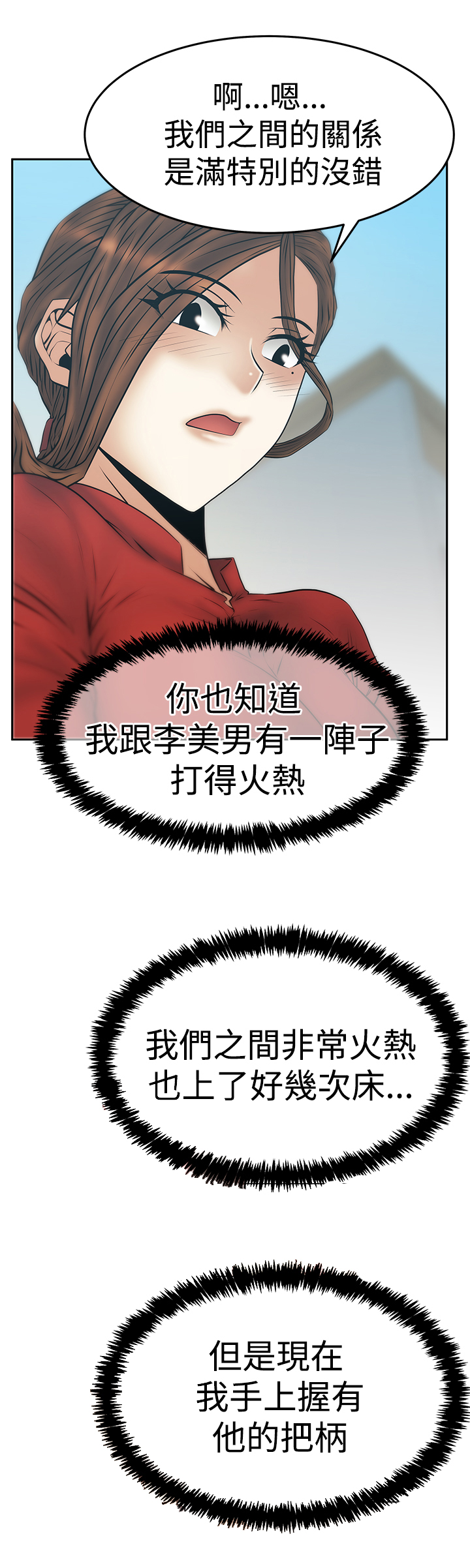 实习期上高速怎么处罚漫画,第128话2图