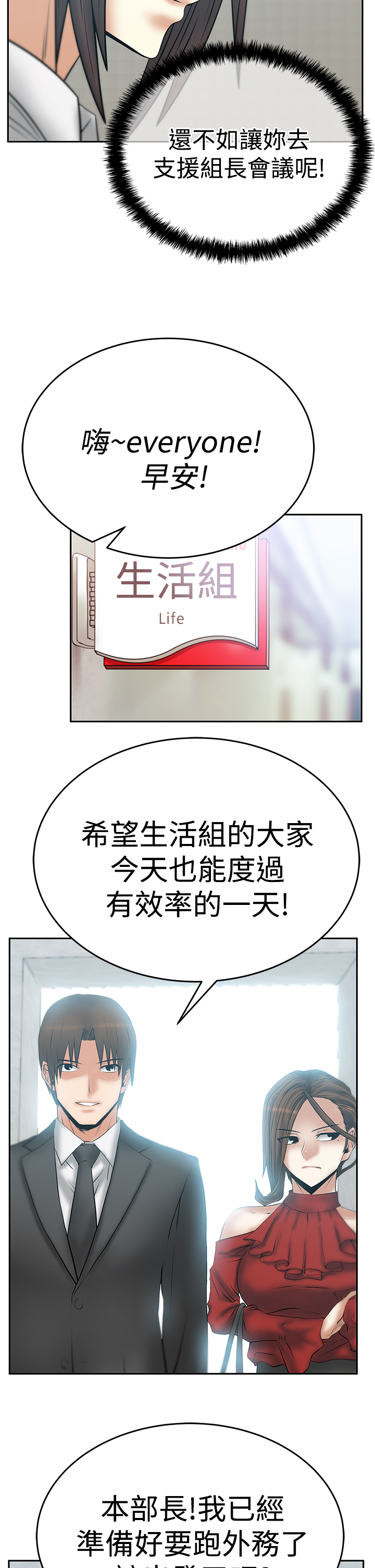 外卖总裁与实习职员漫画,第88话2图