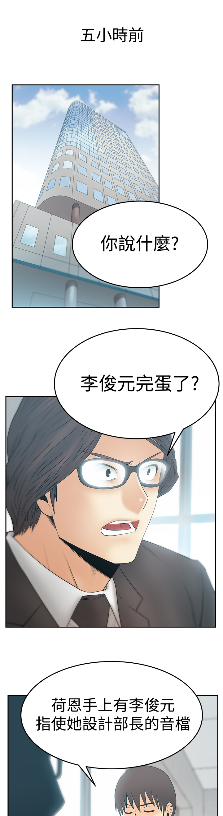实习小厨小游戏漫画,第127话1图