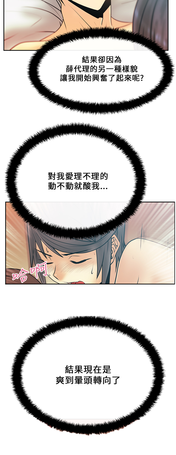 实习小医生小说漫画,第25话5图