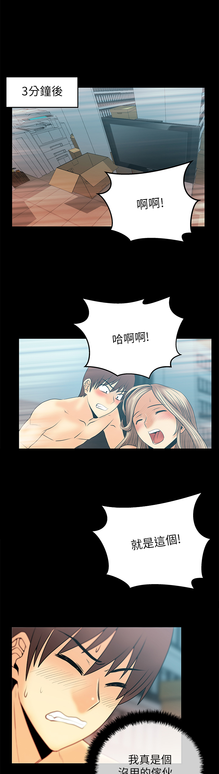 实习小组评议意见漫画,第58话3图