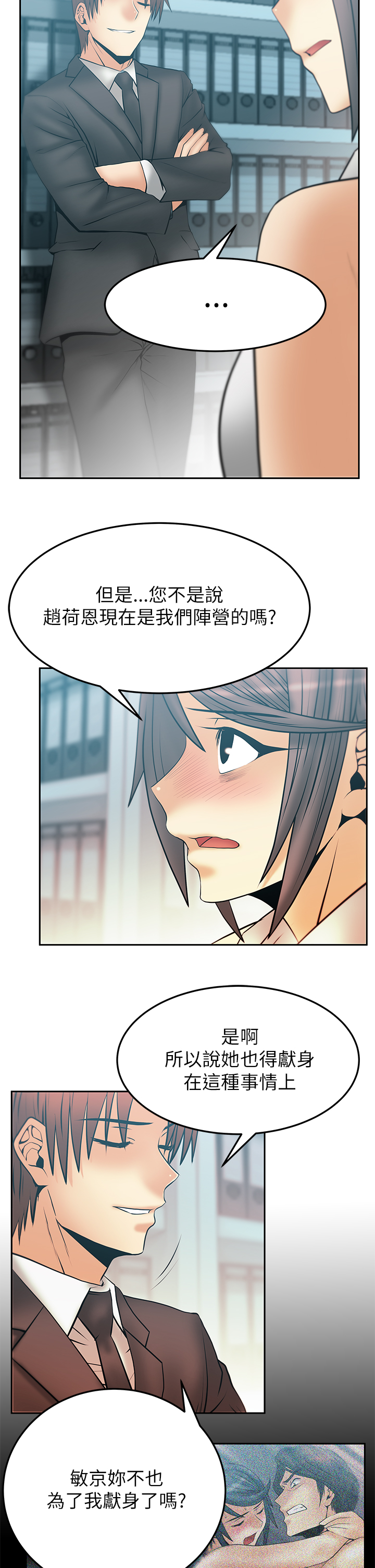 实习小职员漫画漫画,第63话5图