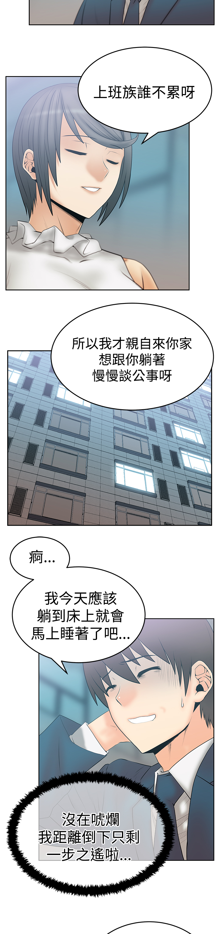 实习小组鉴定总结漫画,第100话2图
