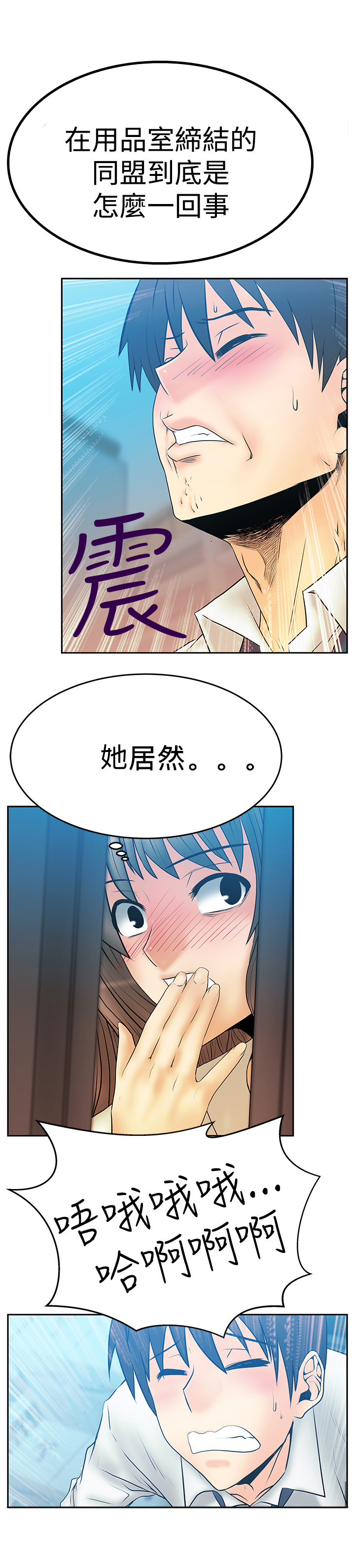实习小结1000字漫画,第84话1图