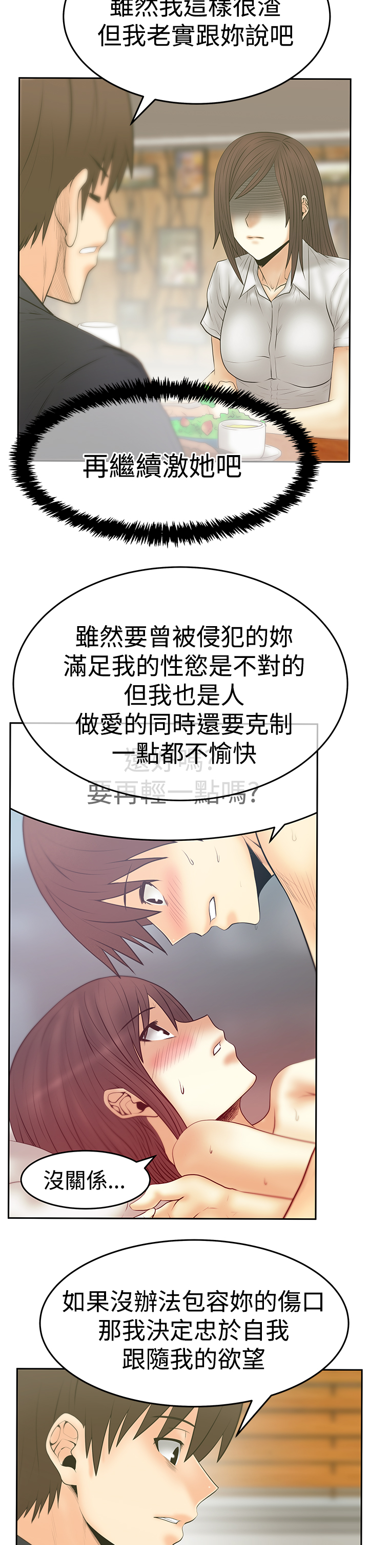 实习期上高速怎么处罚漫画,第109话2图