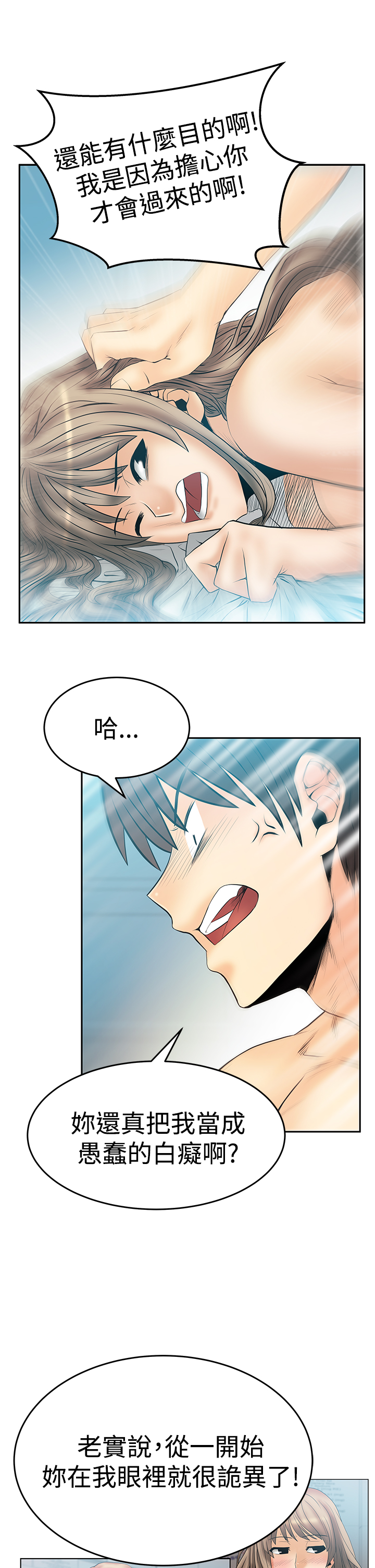实习小结300字通用版漫画,第107话4图