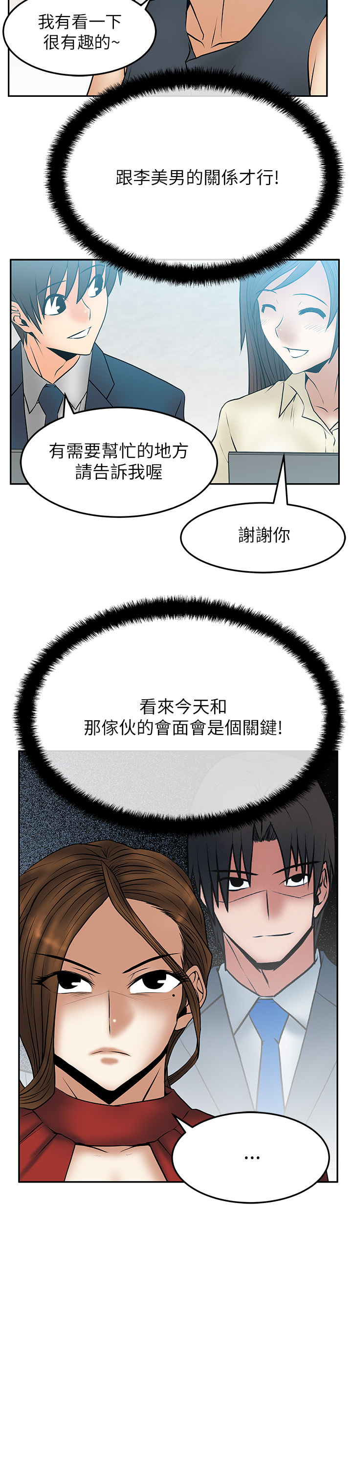 实习小伙爱上女上司漫画,第55话5图