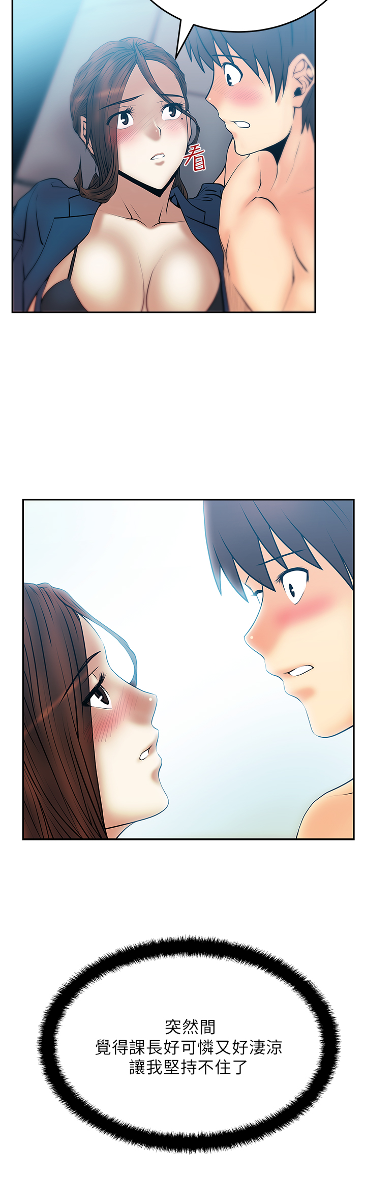 实习小职员李美男全集在线阅读漫画,第33话5图