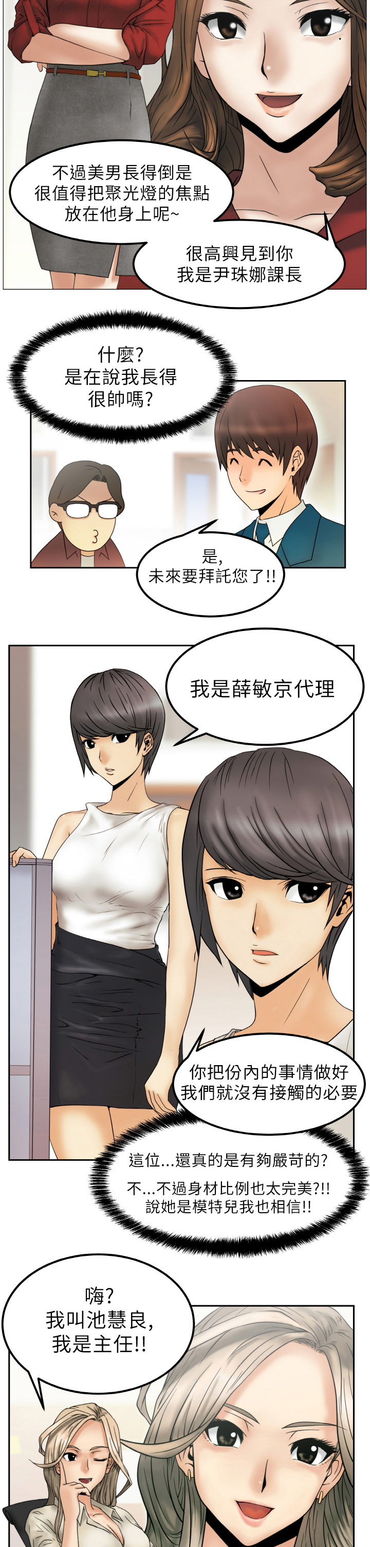 实习小结幼儿园漫画,第2话4图