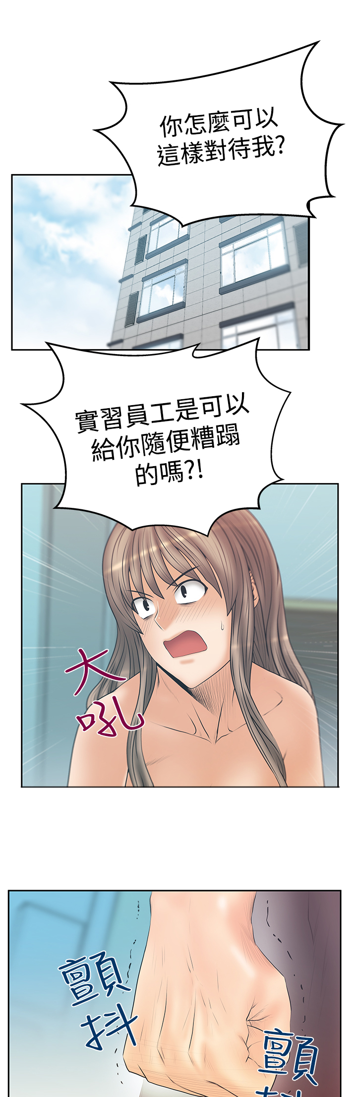 打劫银行实习职员漫画,第105话1图