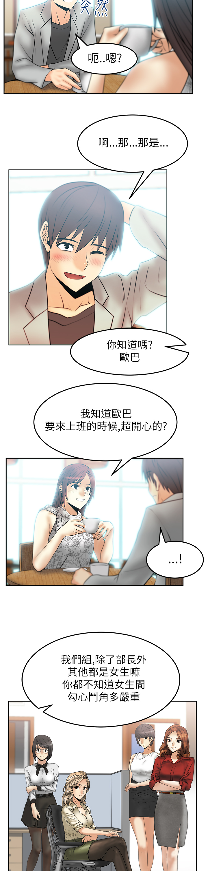 实习工作应聘漫画,第45话2图
