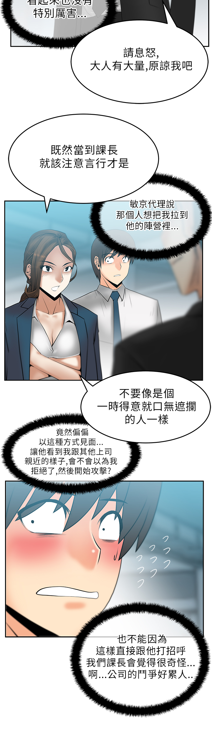 工作岗位实习生漫画,第35话3图