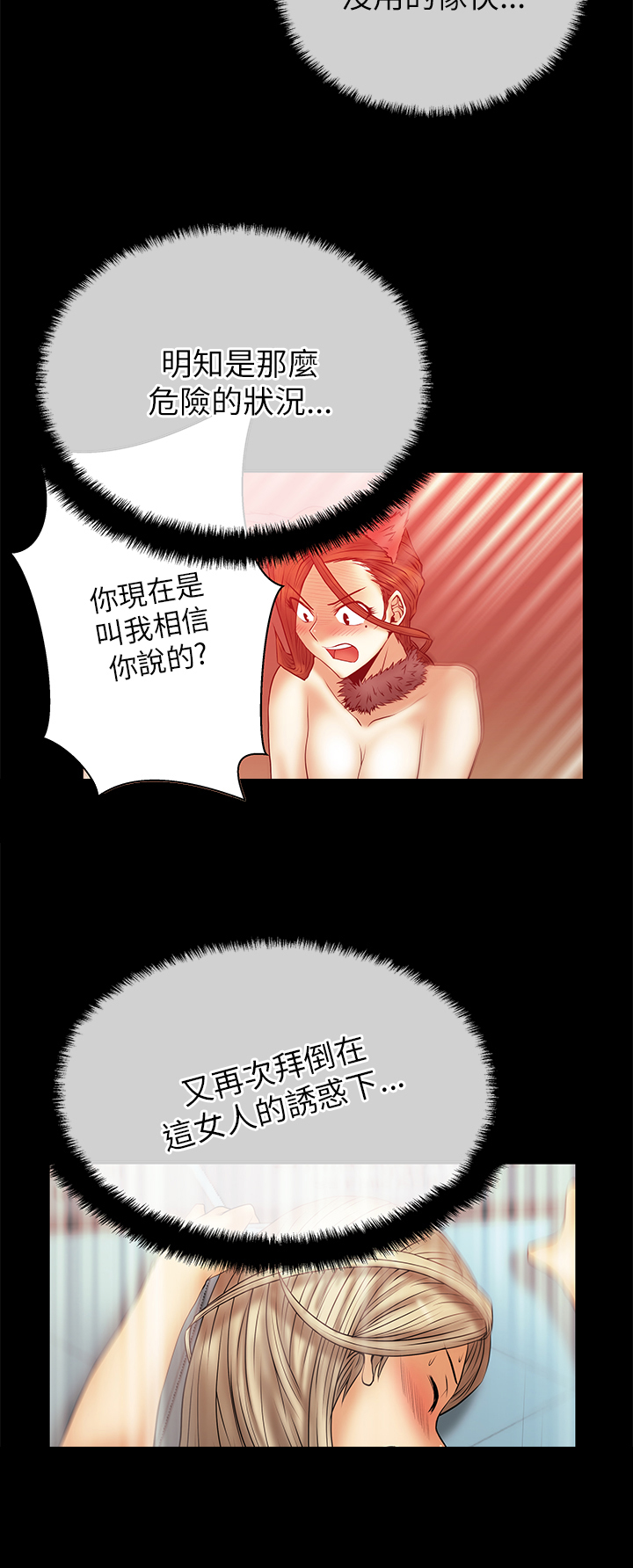 实习小组评议意见漫画,第58话4图