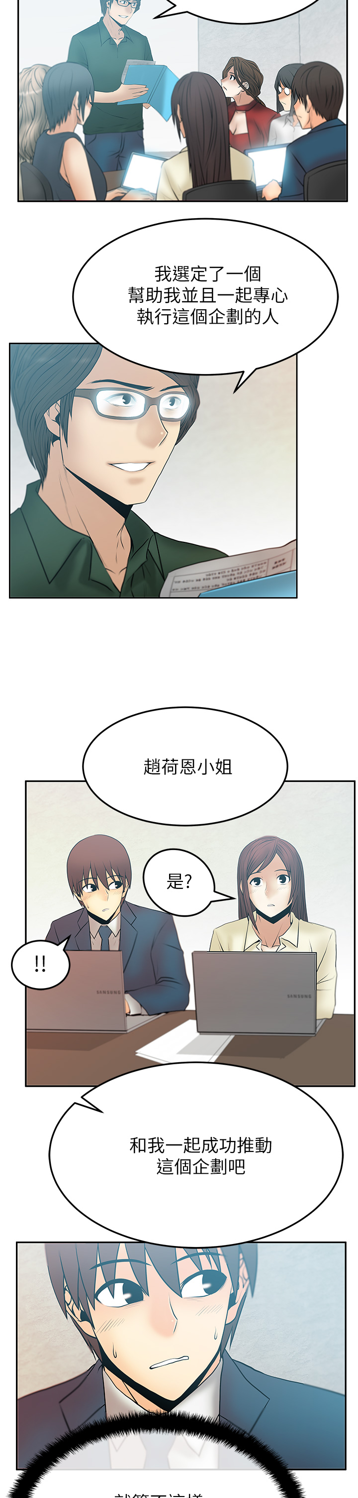 实习小伙爱上女上司漫画,第55话2图