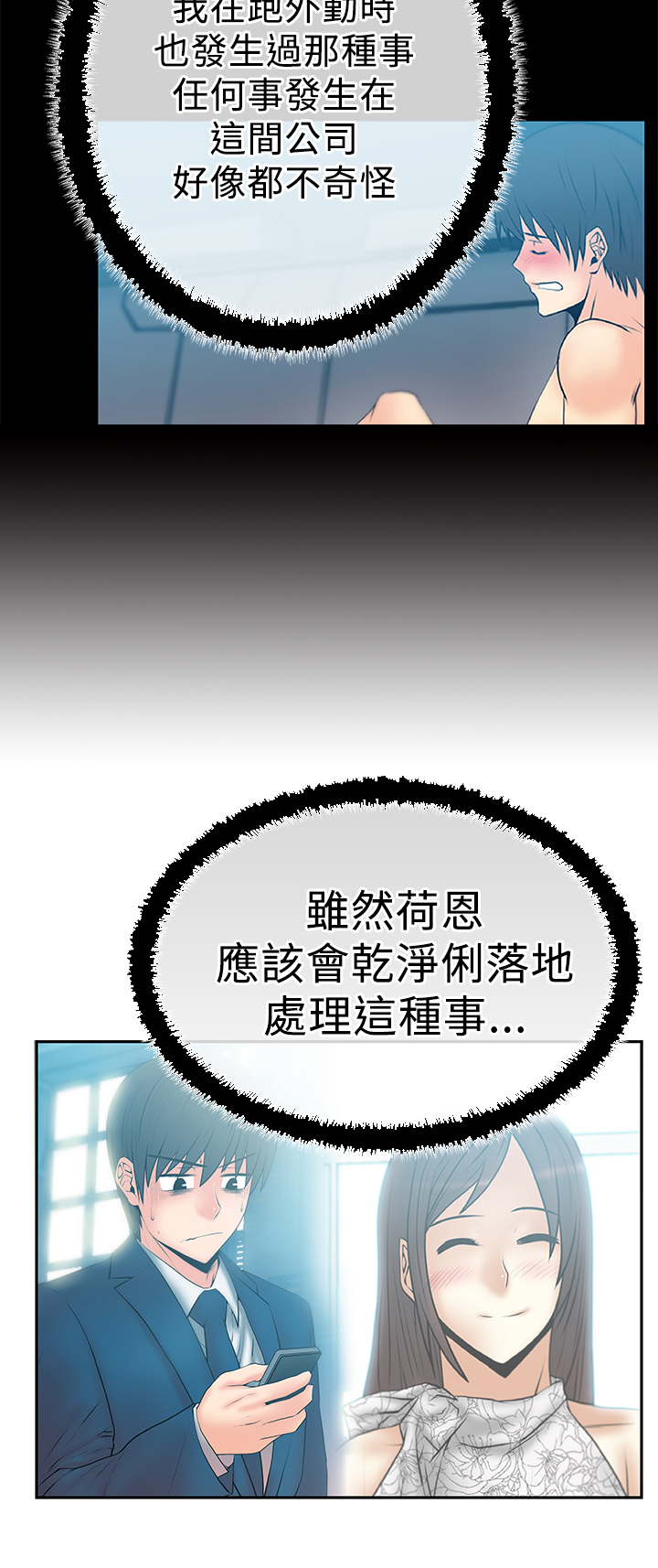 傅总扮小职员到公司实习漫画,第69话3图