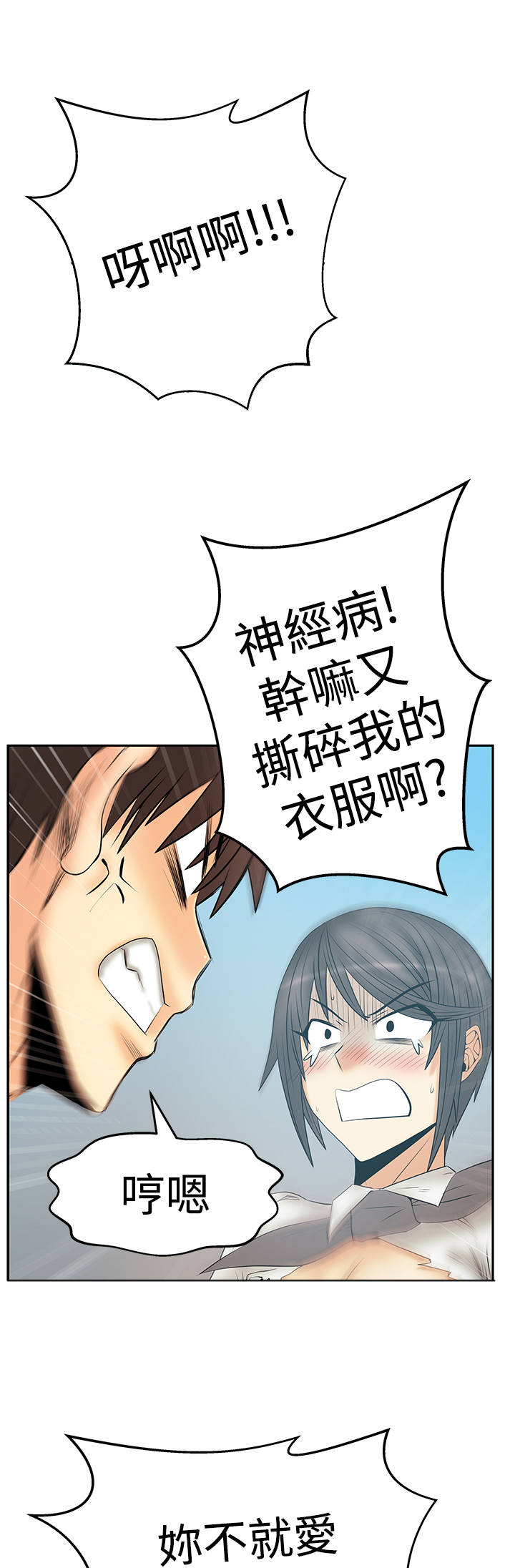 实习小棉袄漫画,第101话1图