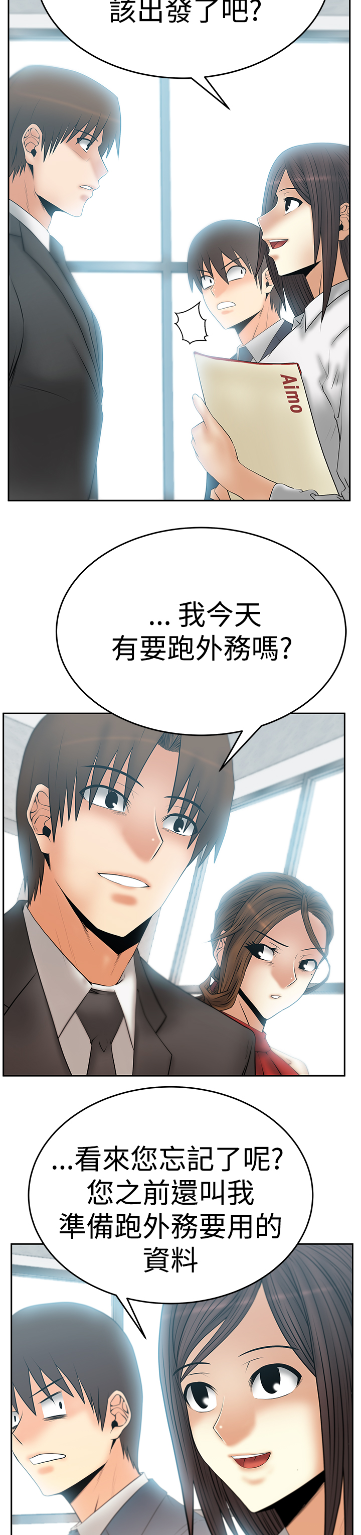 外卖总裁与实习职员漫画,第88话3图