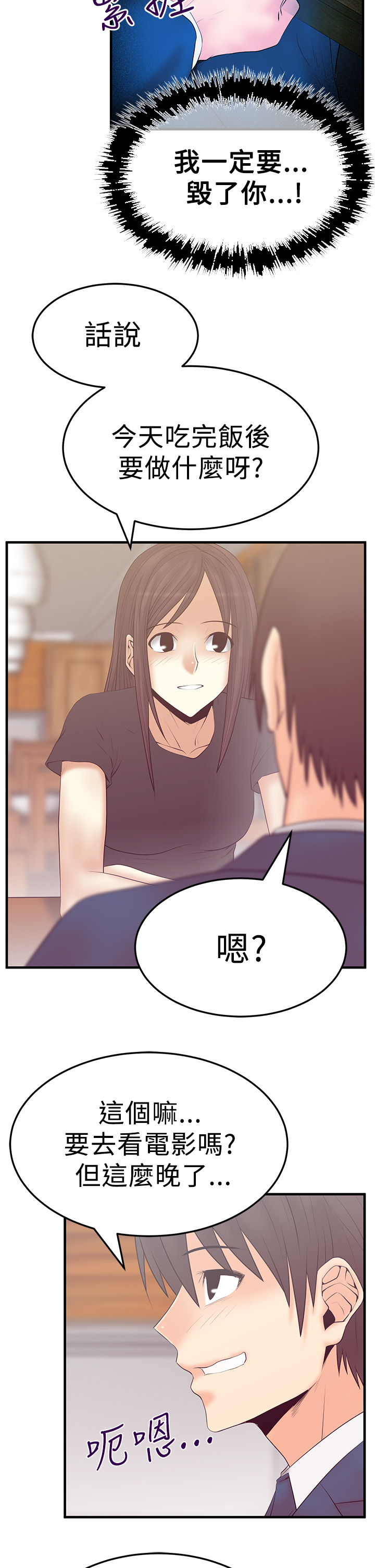 公司实习职员工作照片男漫画,第85话4图