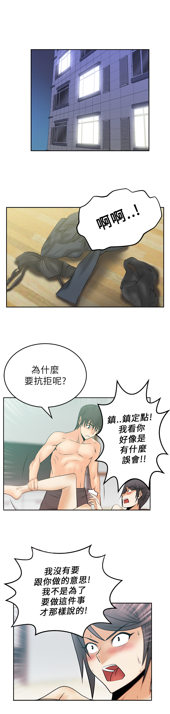 外卖总裁与实习职员漫画,第24话4图