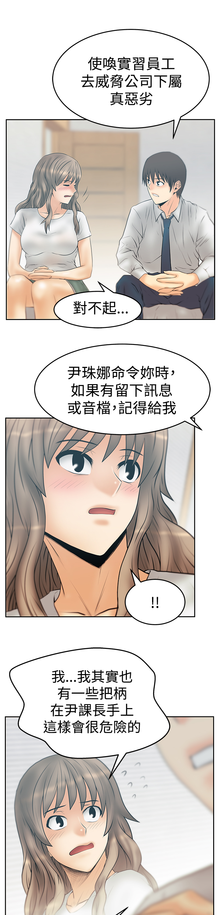 实习小结幼儿园漫画,第131话5图