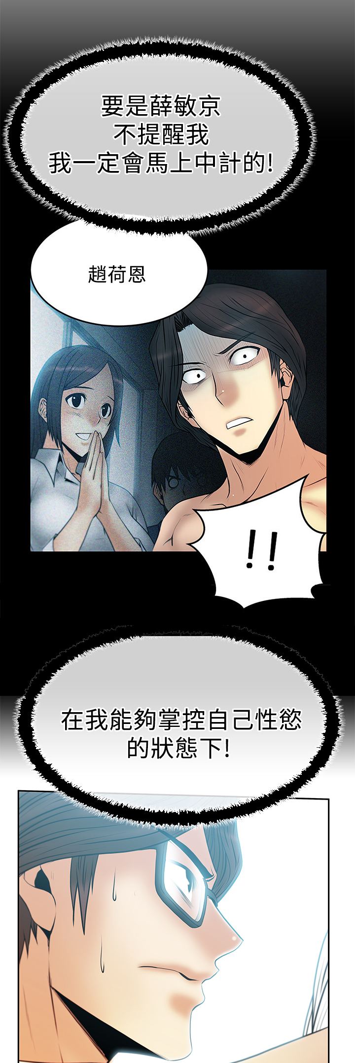 实习小职员漫画漫画,第66话4图