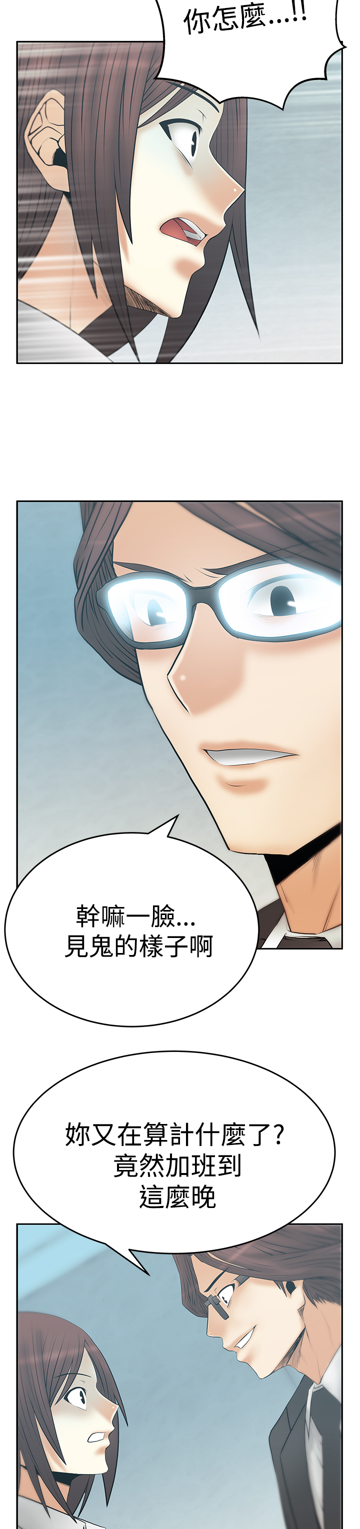 实习小结1000字漫画,第96话3图