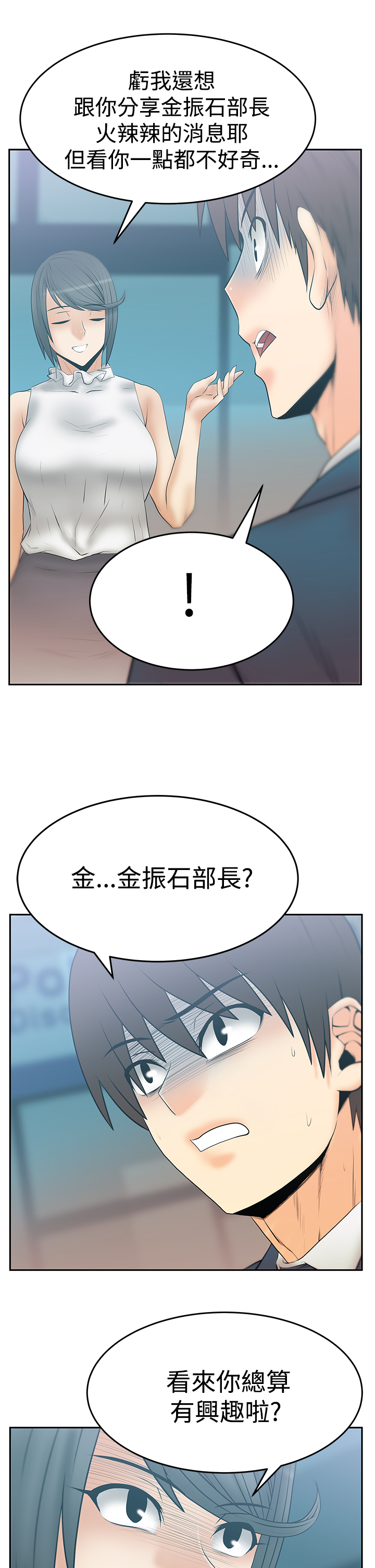 实习小组鉴定总结漫画,第100话4图