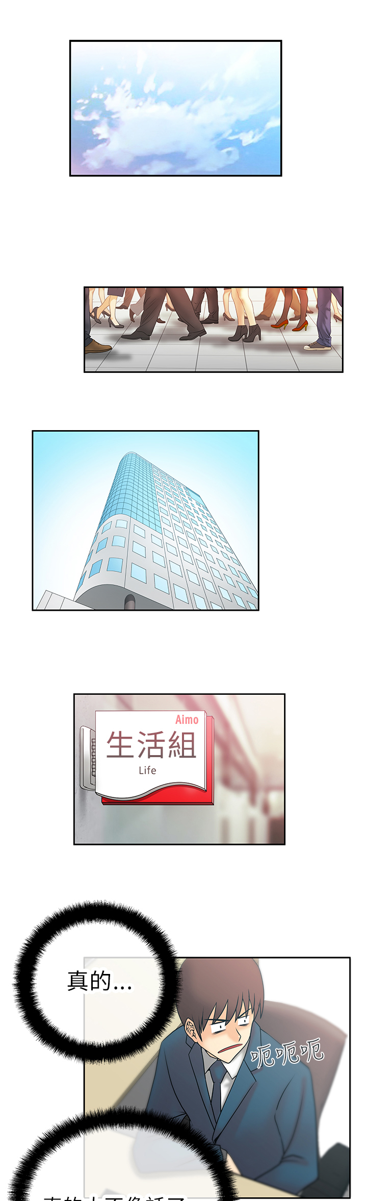 外卖总裁与实习职员漫画,第11话1图