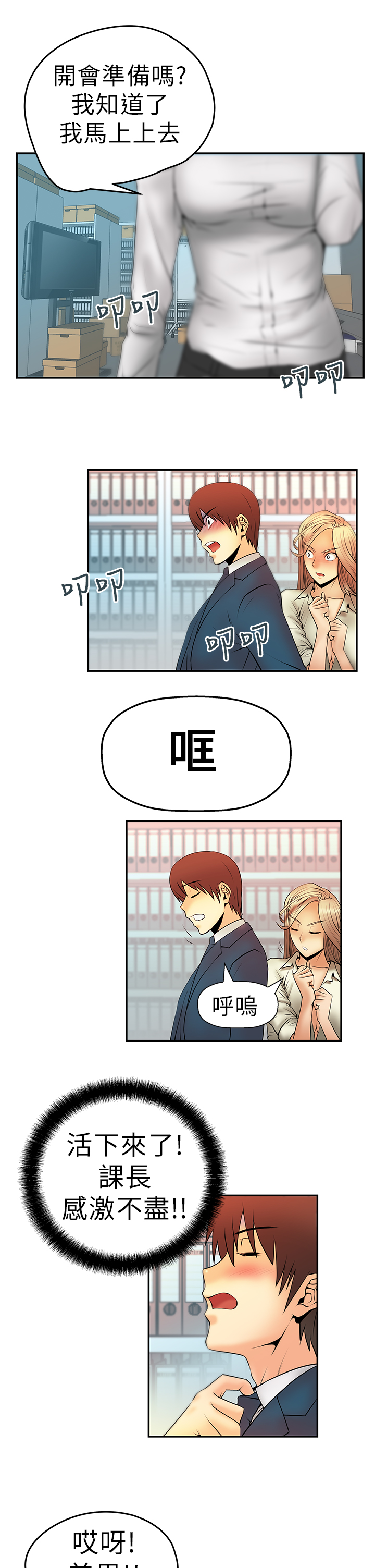 办公室职员实习周记漫画,第6话4图
